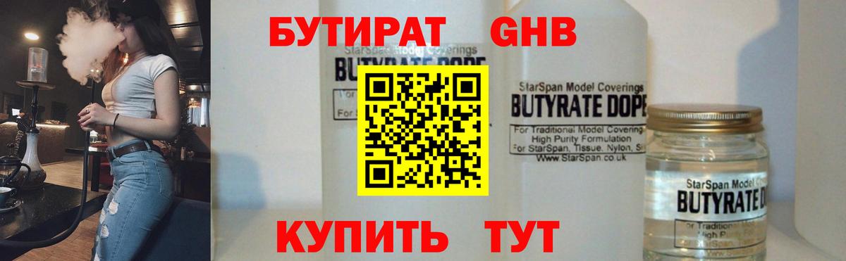 Туймазы  Бутират  Вход с VPN  Бутират BDO 33% 