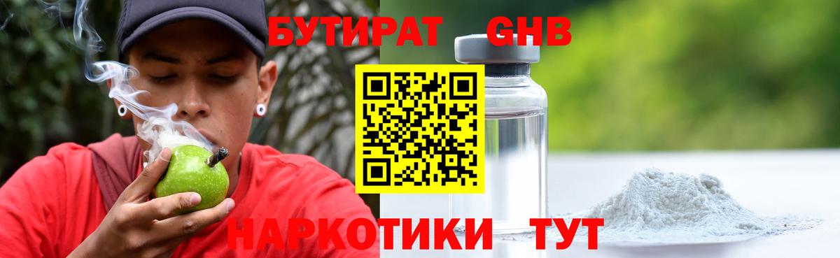БУТИРАТ 1.4BDO Туймазы
