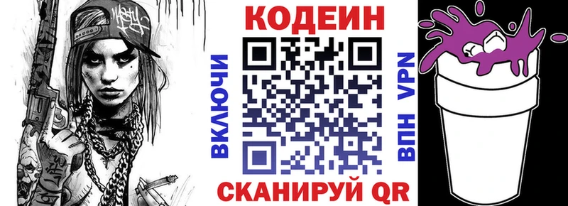 Codein Purple Drank  нарко площадка официальный сайт  Туймазы  блэк спрут ссылки 