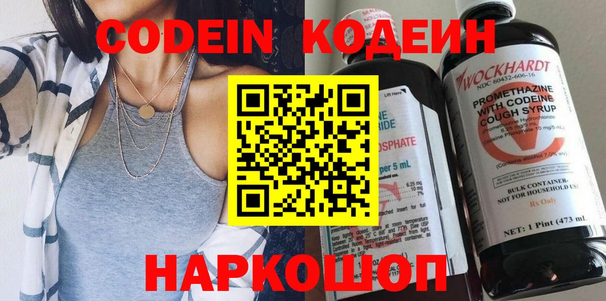 Кодеин напиток Lean (лин) Туймазы