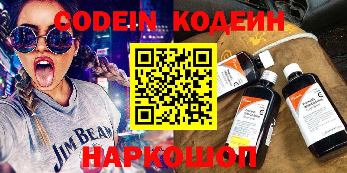 Кодеин Purple Drank  Вход с VPN  Кодеиновый сироп Lean Purple Drank  Туймазы 