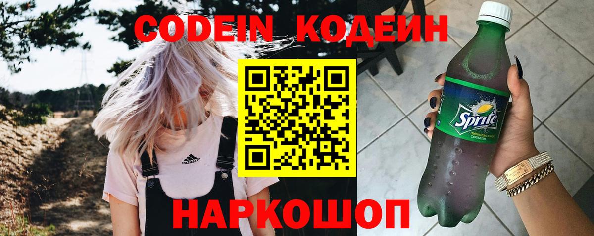 Кодеин напиток Lean (лин) Туймазы