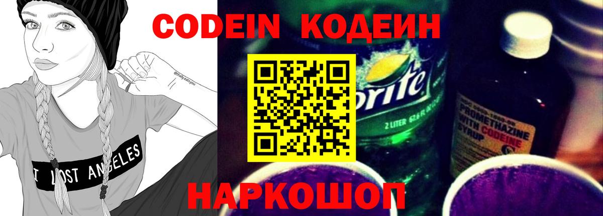 Codein напиток Lean (лин)  Кодеин Purple Drank  Туймазы  Вход с VPN 