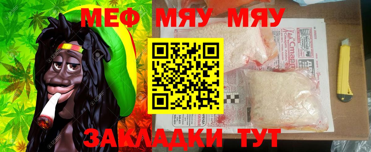 МЯУ-МЯУ mephedrone  Вход с VPN  наркотики  Мяу-Мяу  Мефедрон  Туймазы  МЕФ 4 MMC 